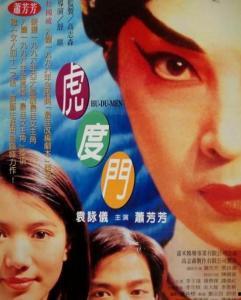 虎度门,探寻神秘古门的奇幻之旅