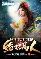 我的弟子全是绝世高人,一代宗师门下群英荟萃