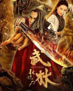 武林：恍魂刀,恍魂刀的神秘传说